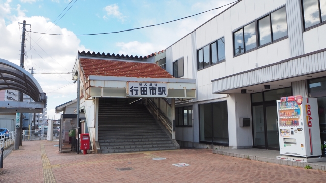 行田市駅