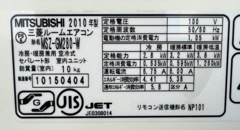 エアコンの製造年式