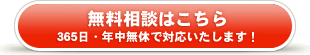 無料相談はこちら