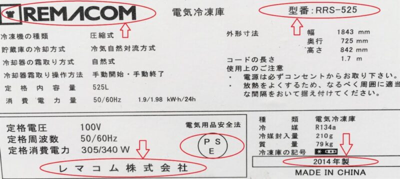 厨房機器のメーカー・型番・製造年式・サイズの確認