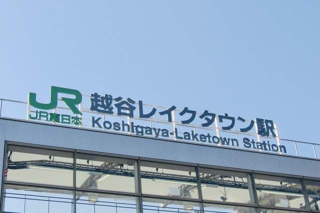 越谷レイクタウン駅