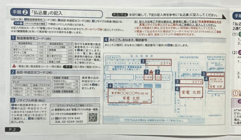 正しい記入の仕方と注意点