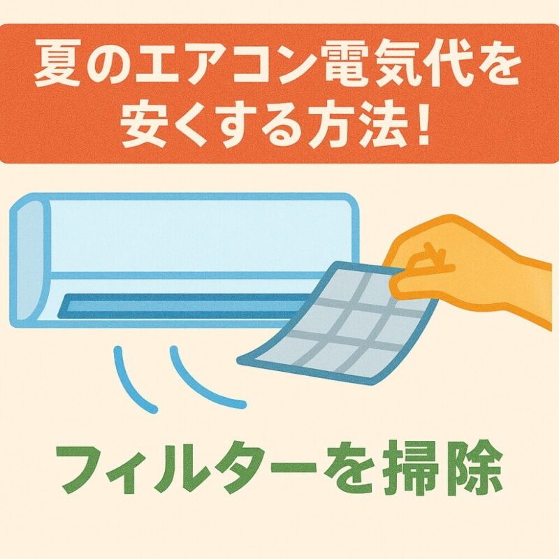 まとめ:今日からできる!エアコン節約のベストプラクティス