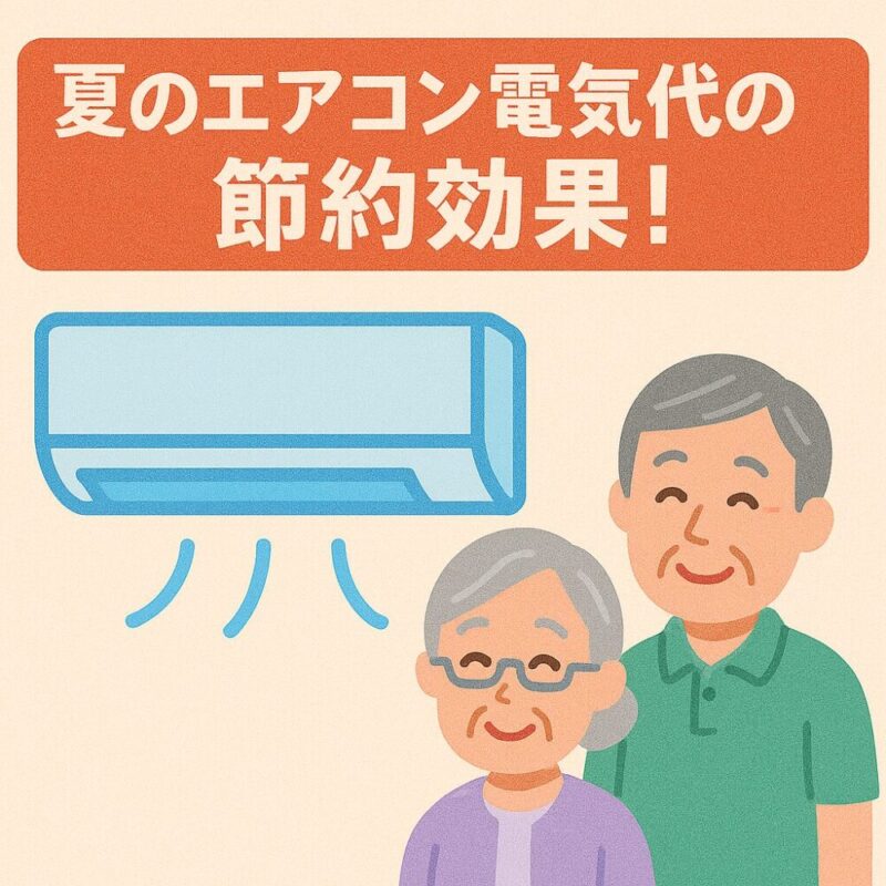実際に試した人の体験談・節約効果の事例
